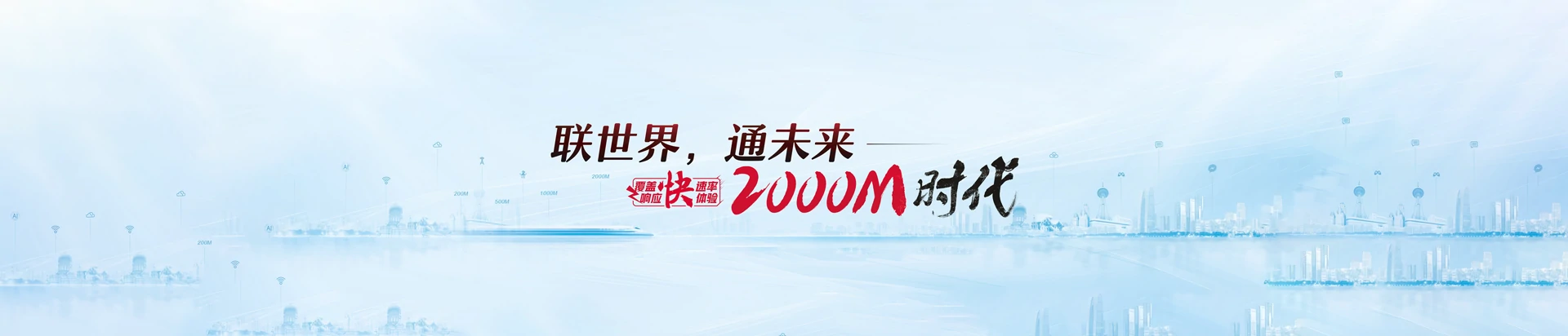 海尾联通宽带
