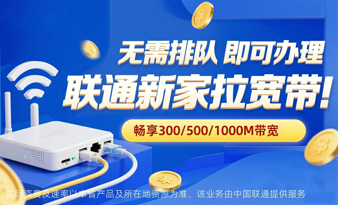 海尾中国联通